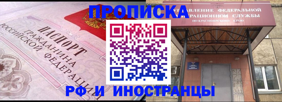 прописка паспорт в Зернограде