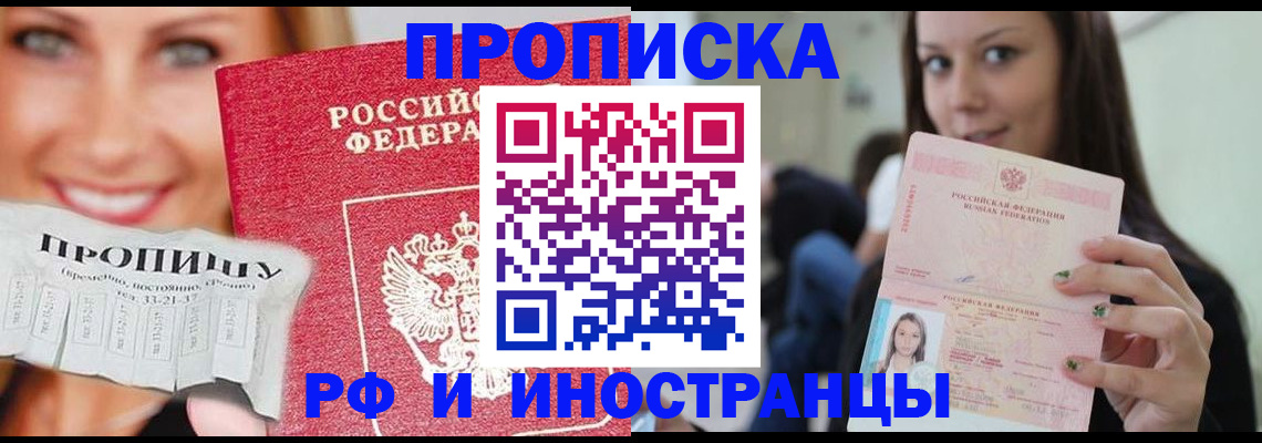 прописка штамп в Зернограде